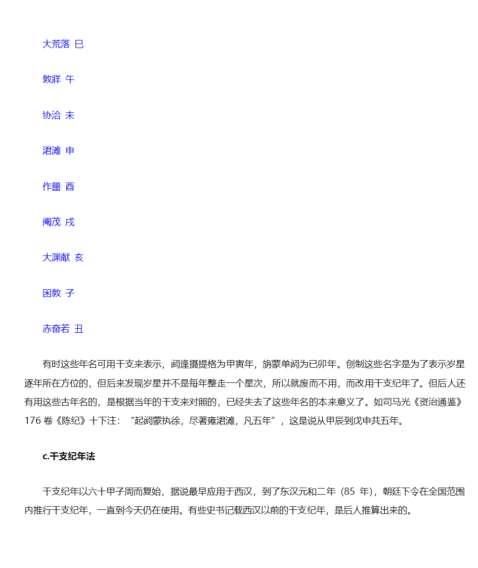 中国古代历法常识第13页