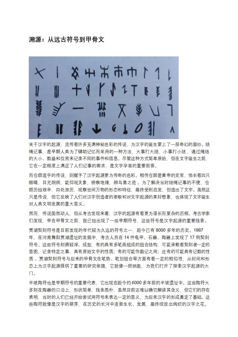 汉字：穿越时空的文化密码第1页