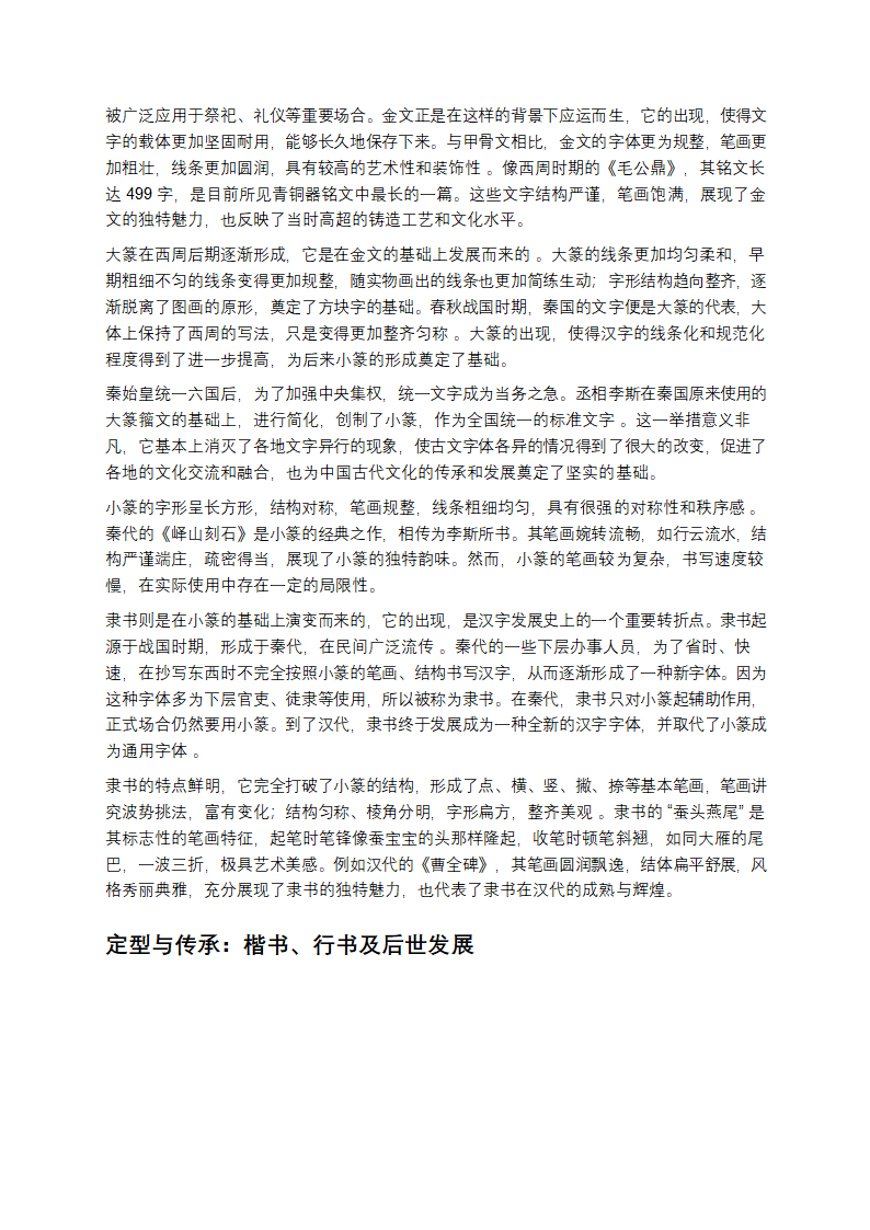 汉字：穿越时空的文化密码第3页