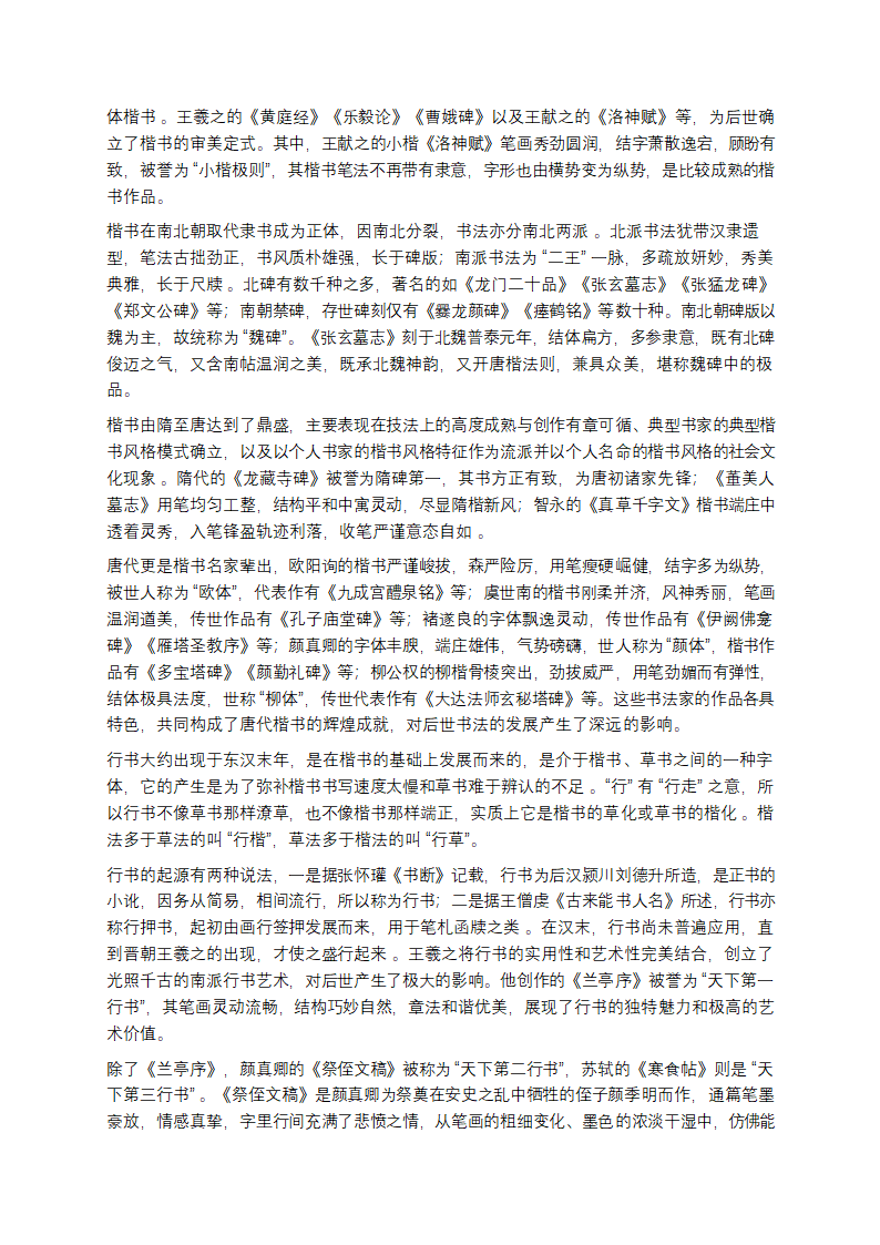 汉字：穿越时空的文化密码第5页