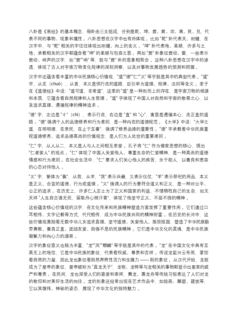 汉字：穿越时空的文化密码第8页