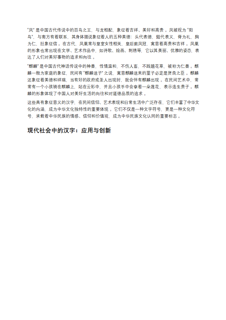 汉字：穿越时空的文化密码第9页