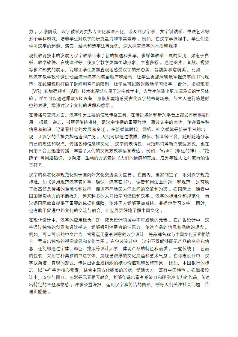 汉字：穿越时空的文化密码第11页