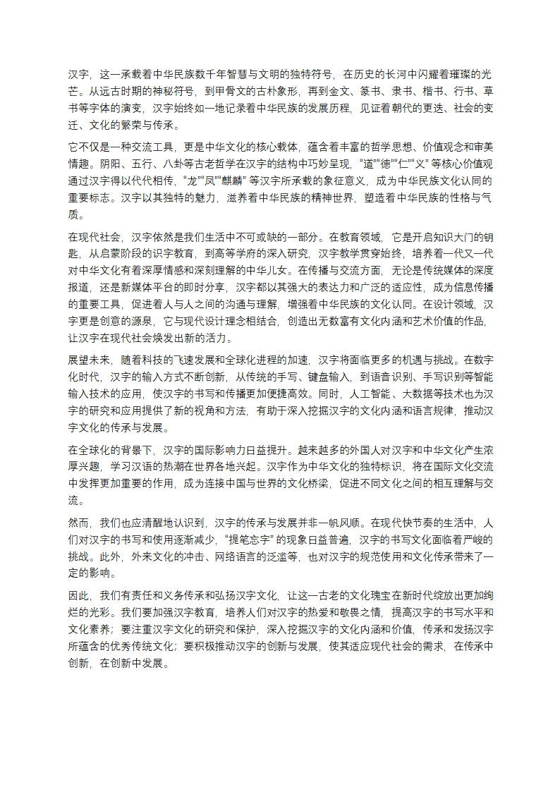 汉字：穿越时空的文化密码第13页