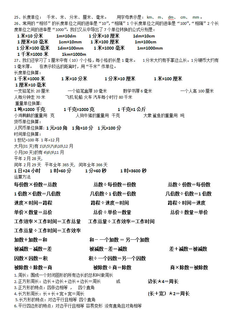 二年级数学公式大全.docx第2页