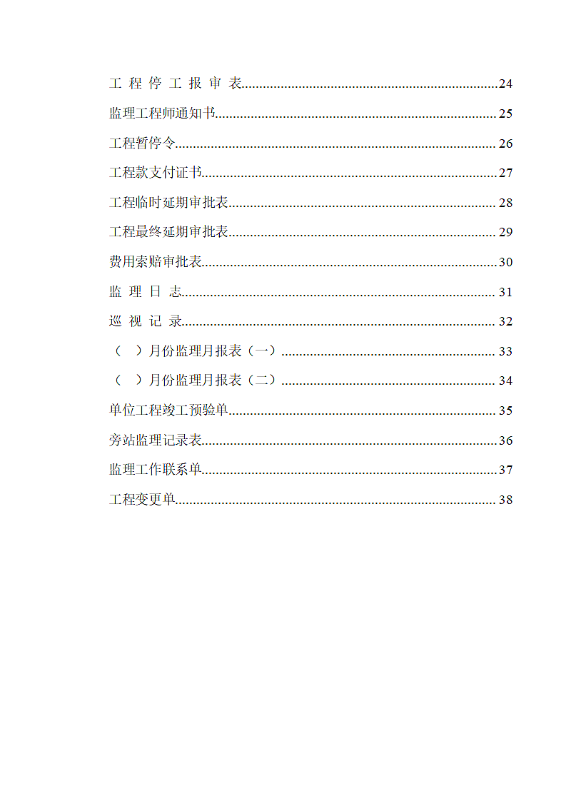 监理资料大全.doc第3页