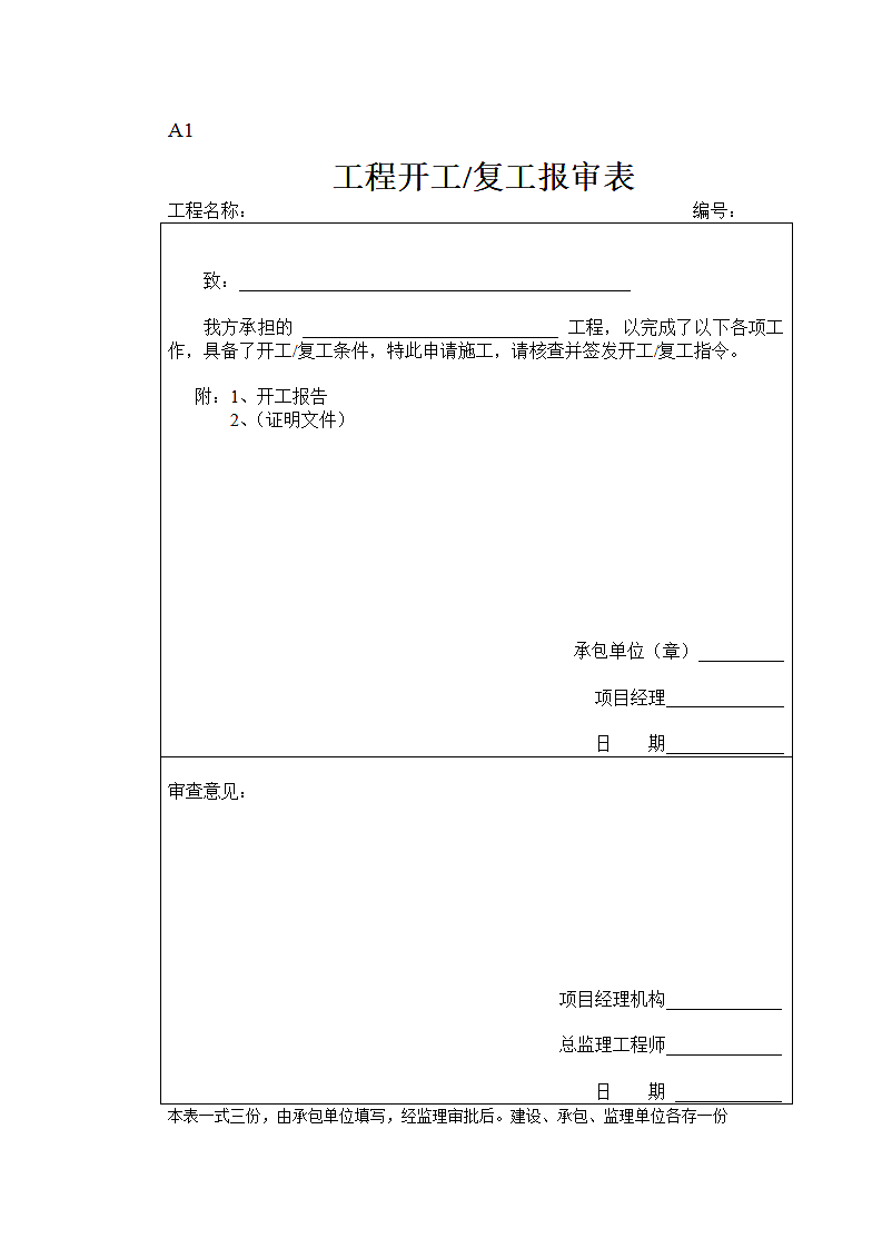 监理资料大全.doc第4页