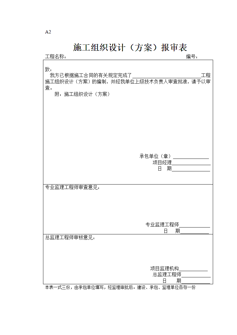 监理资料大全.doc第5页