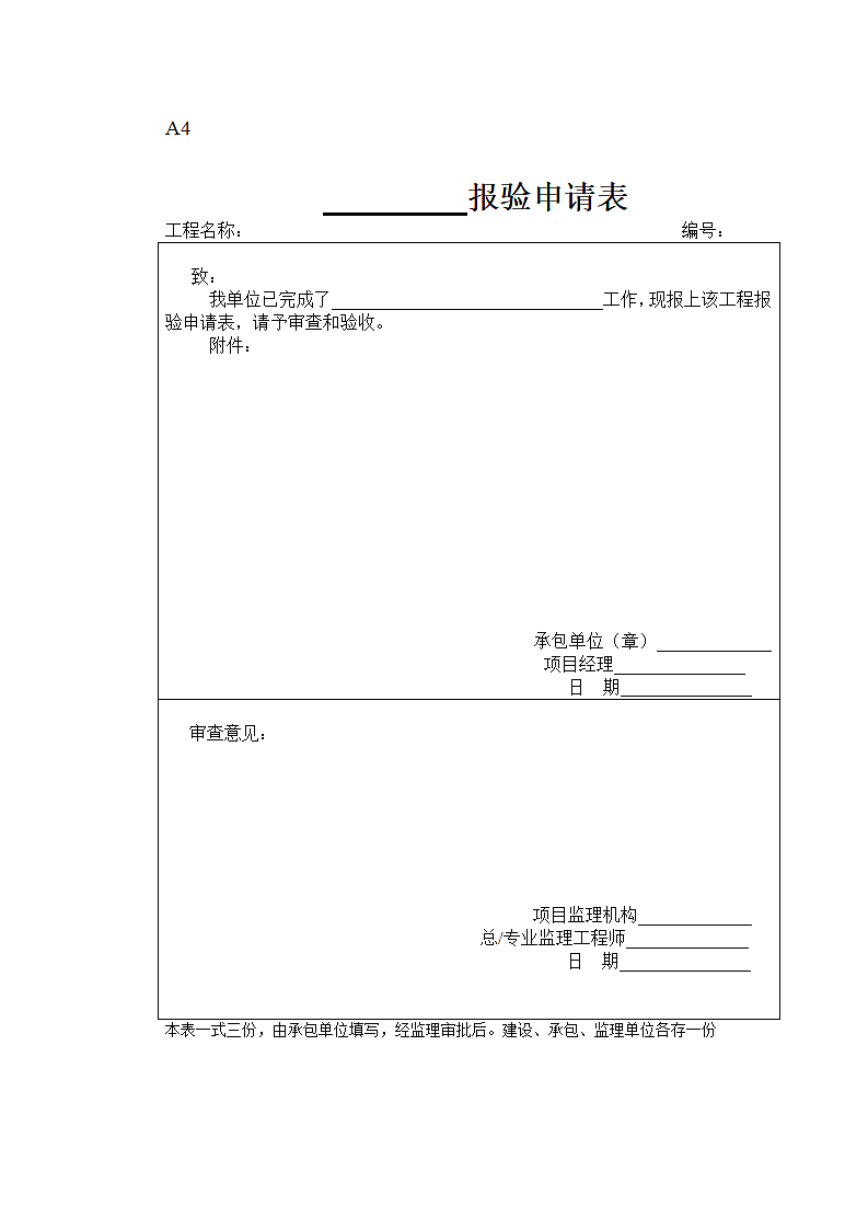 监理资料大全.doc第7页