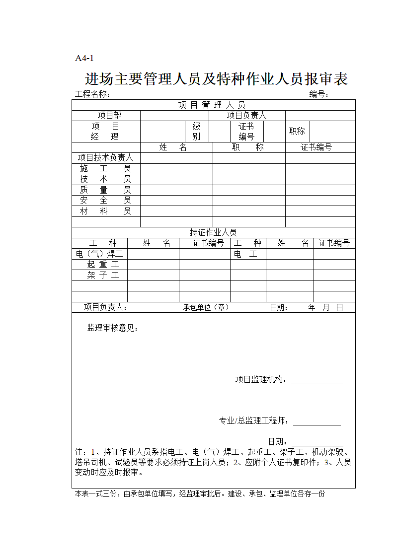 监理资料大全.doc第8页