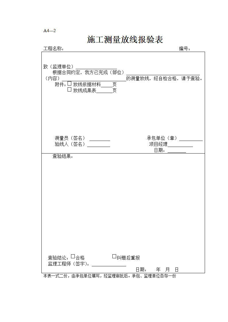 监理资料大全.doc第9页