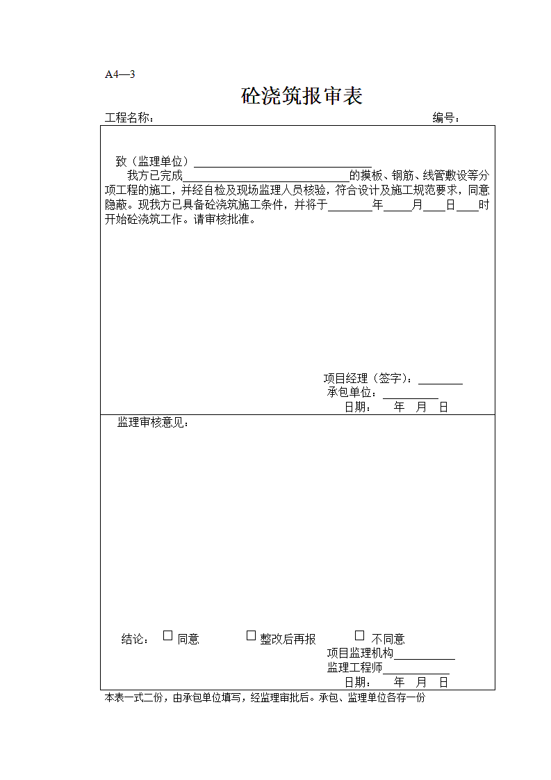 监理资料大全.doc第10页