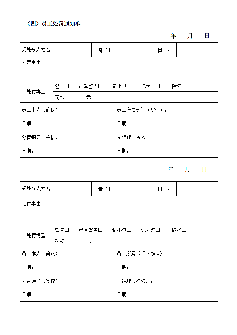 行政管理常用表格大全.doc第5页