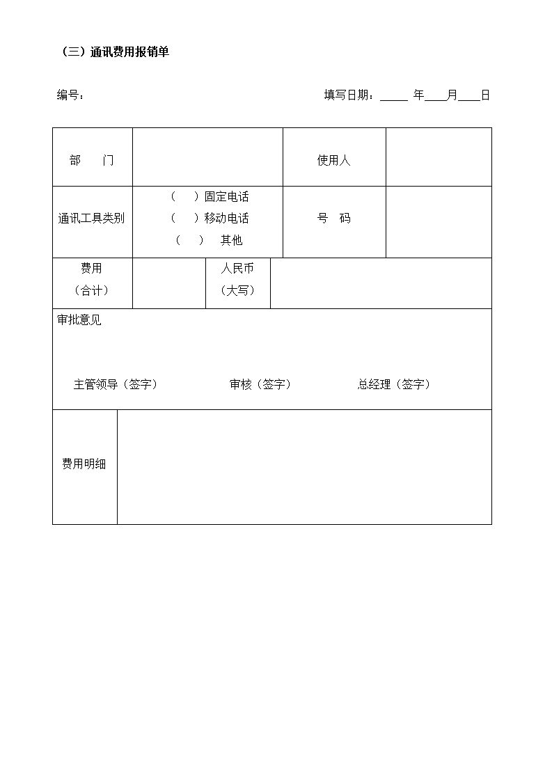 行政管理常用表格大全.doc第9页