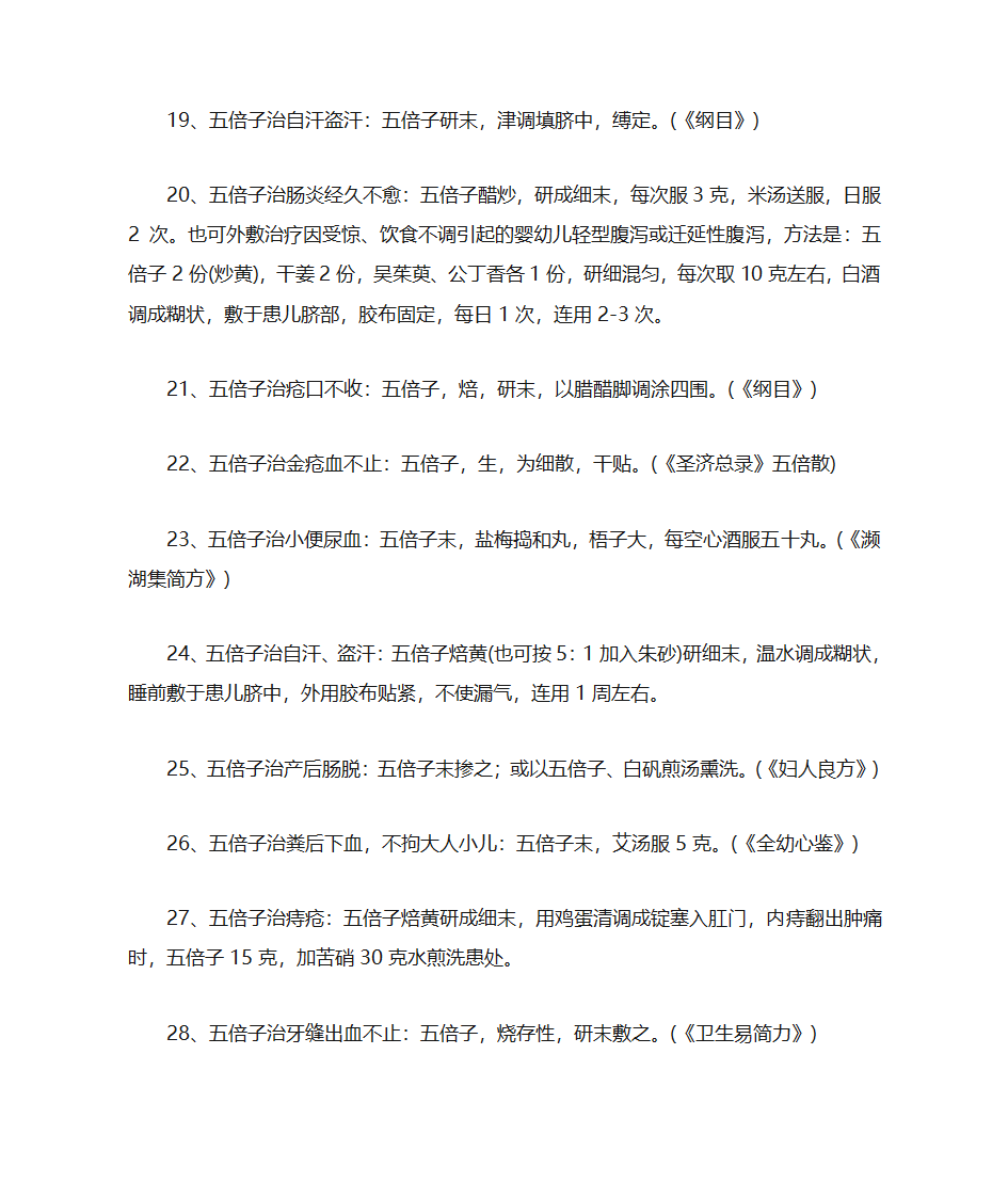 五倍子第4页