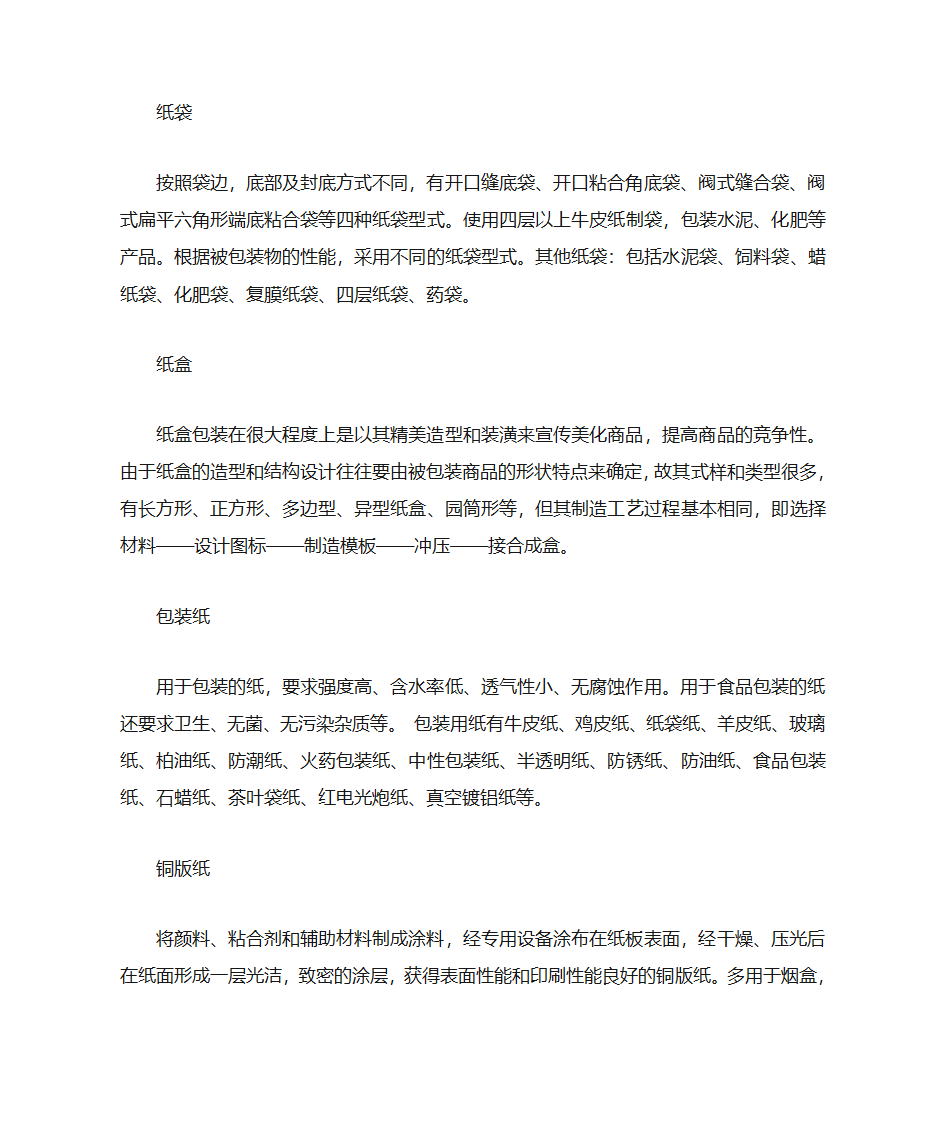 印刷纸张种类、行业术语第2页