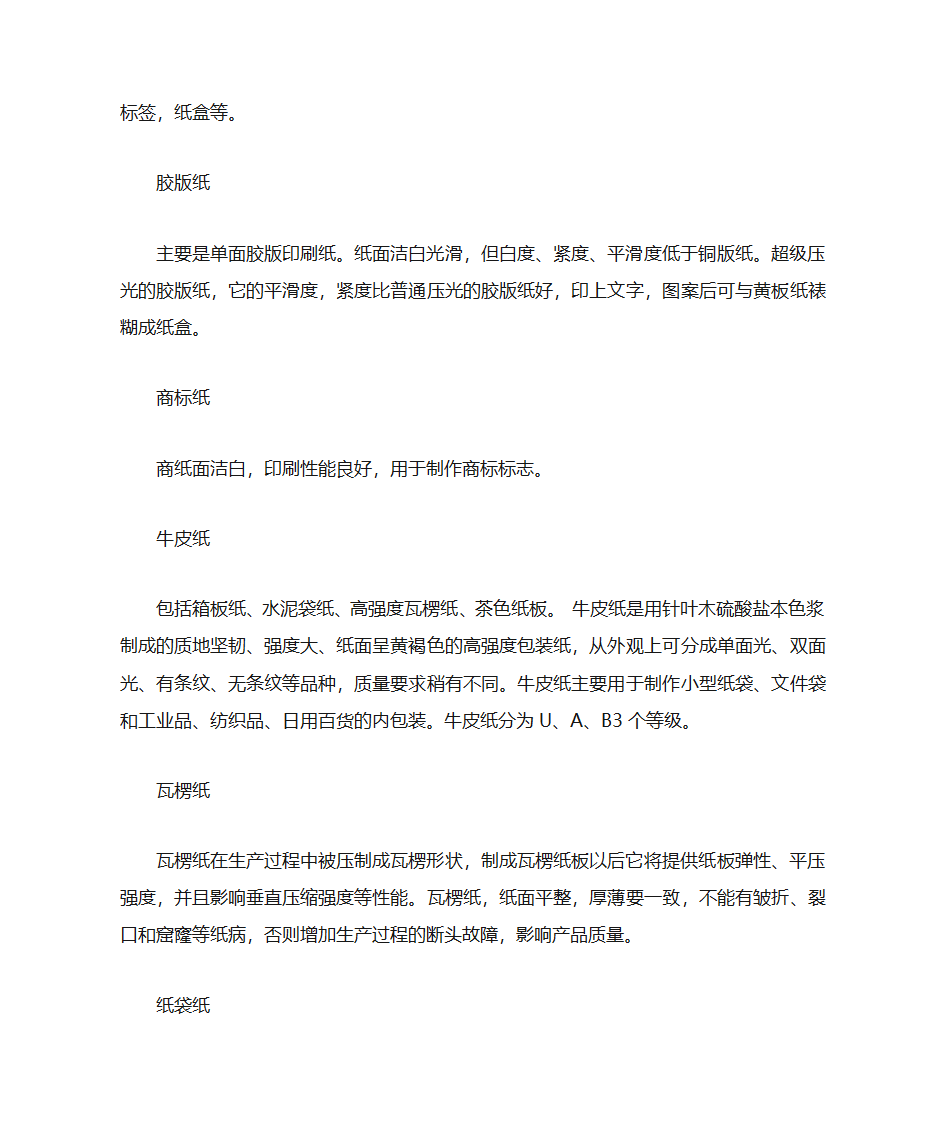 印刷纸张种类、行业术语第3页