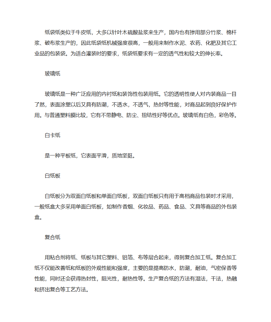 印刷纸张种类、行业术语第4页