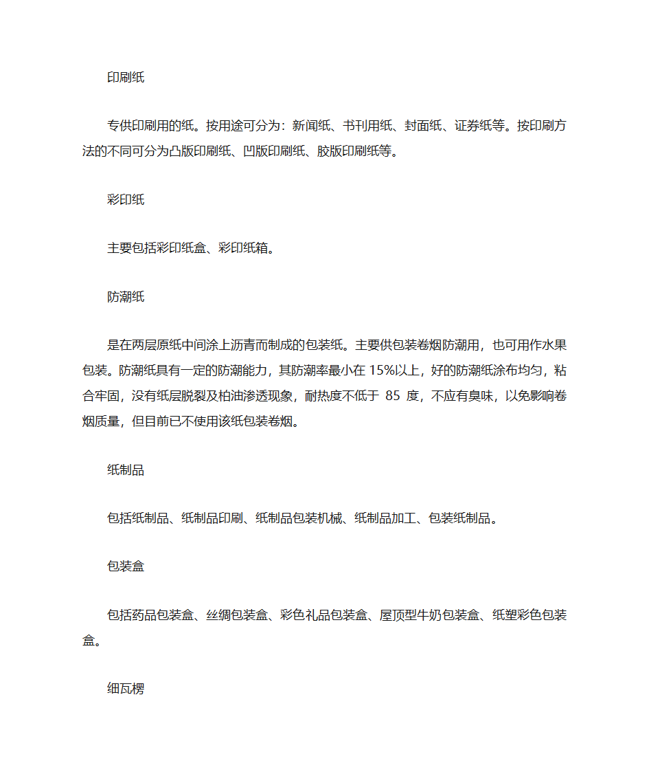 印刷纸张种类、行业术语第5页