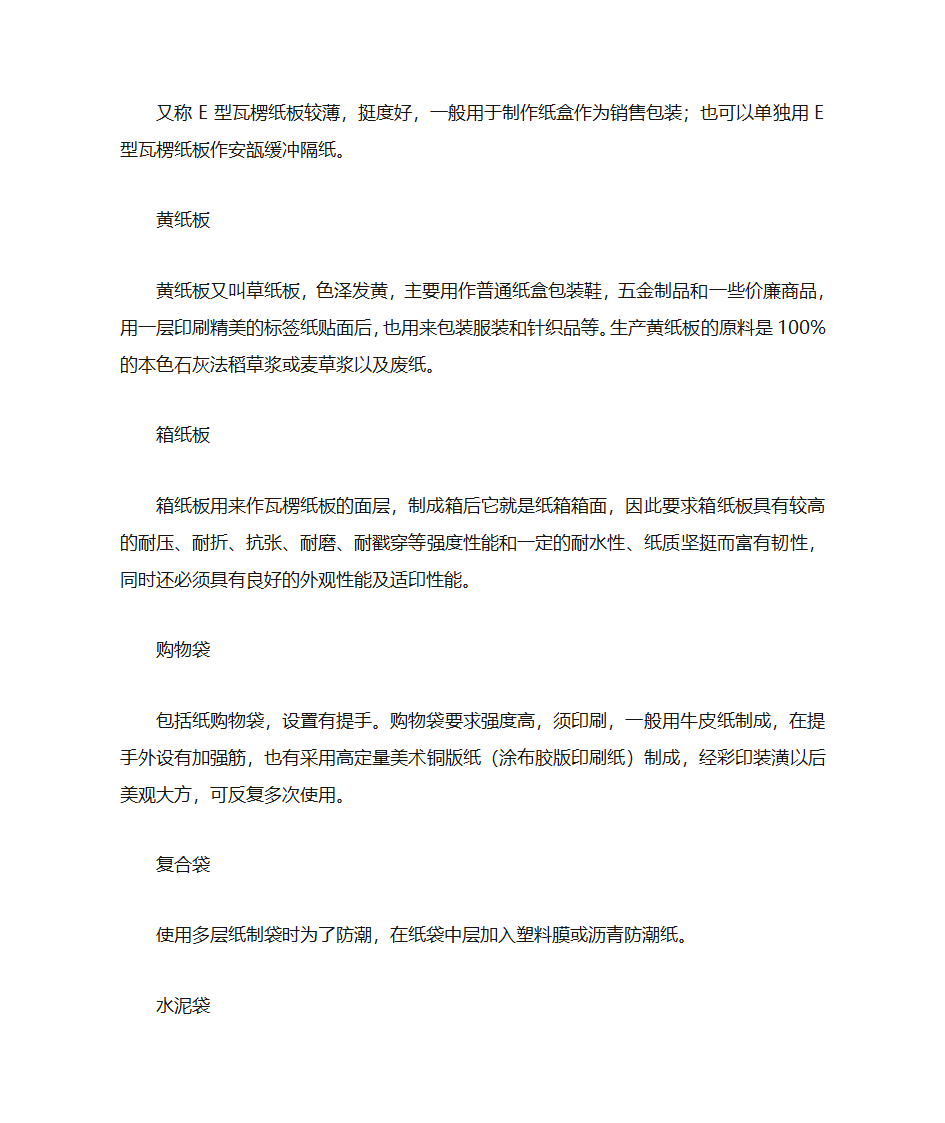 印刷纸张种类、行业术语第6页