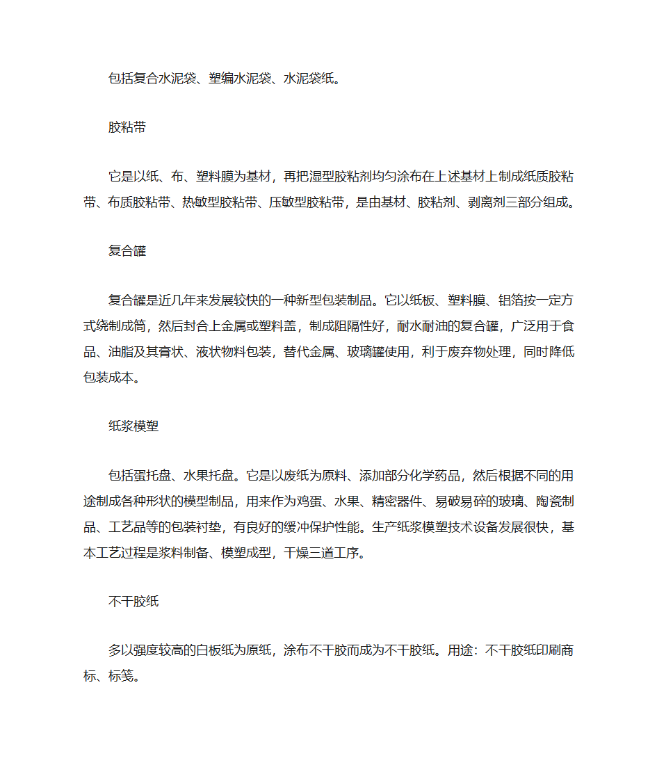 印刷纸张种类、行业术语第7页