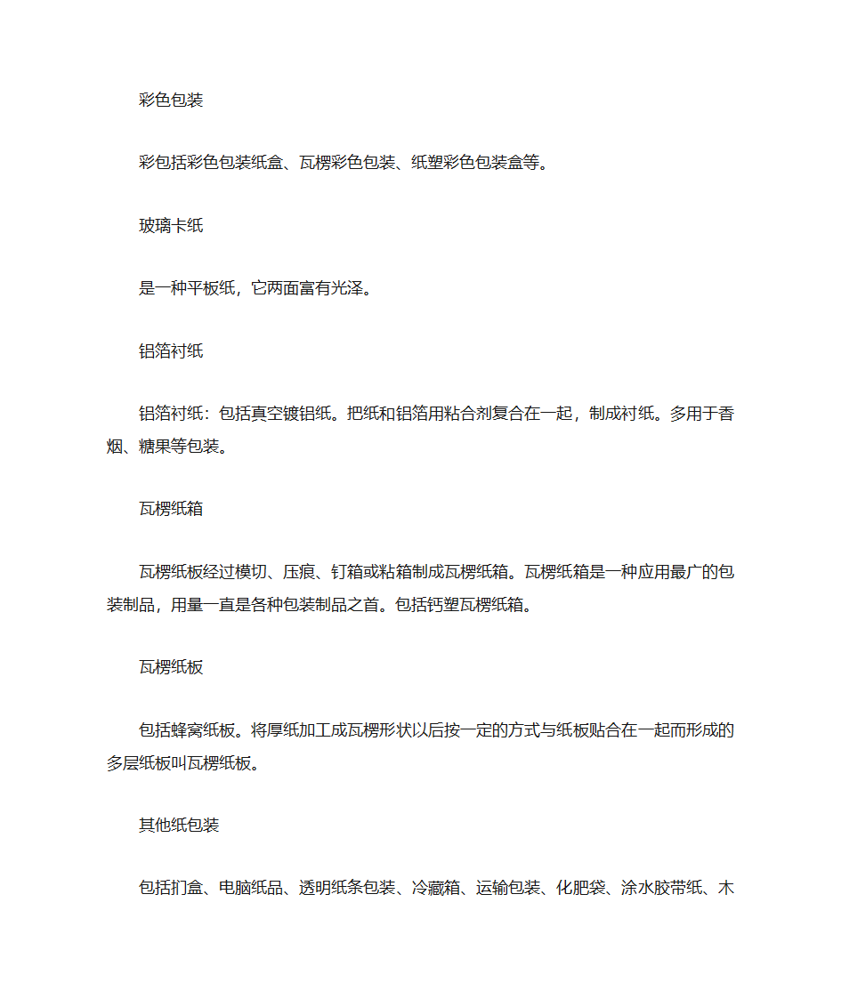 印刷纸张种类、行业术语第8页