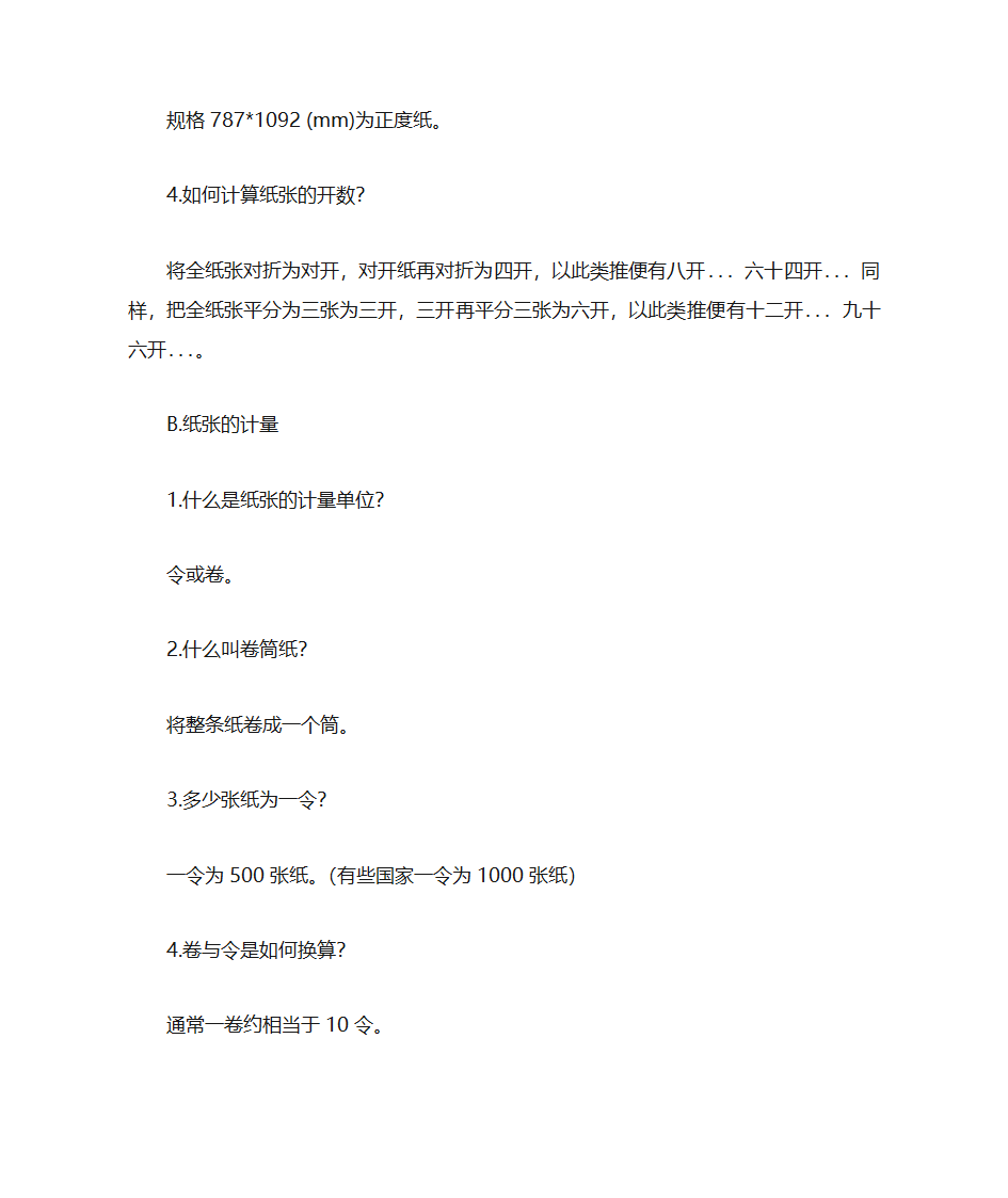 印刷纸张种类、行业术语第10页