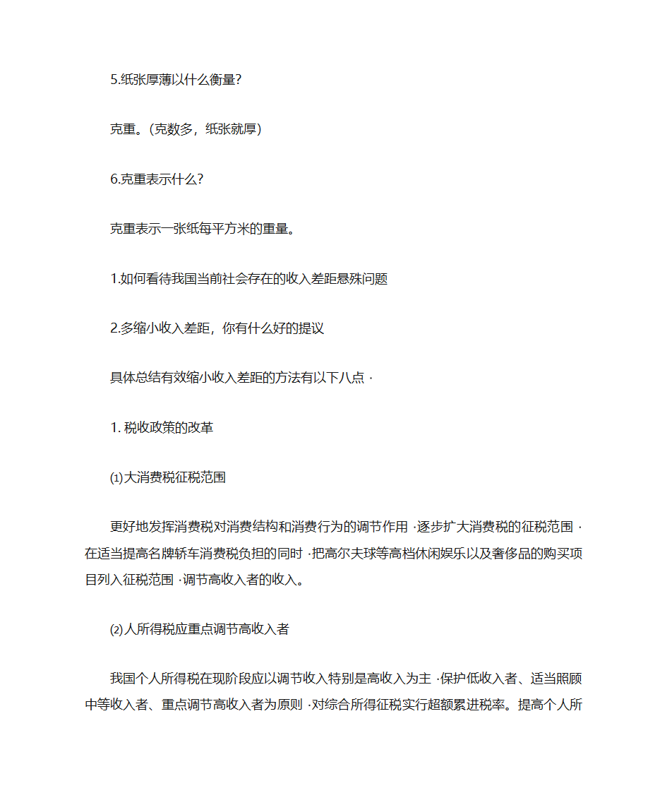 印刷纸张种类、行业术语第11页