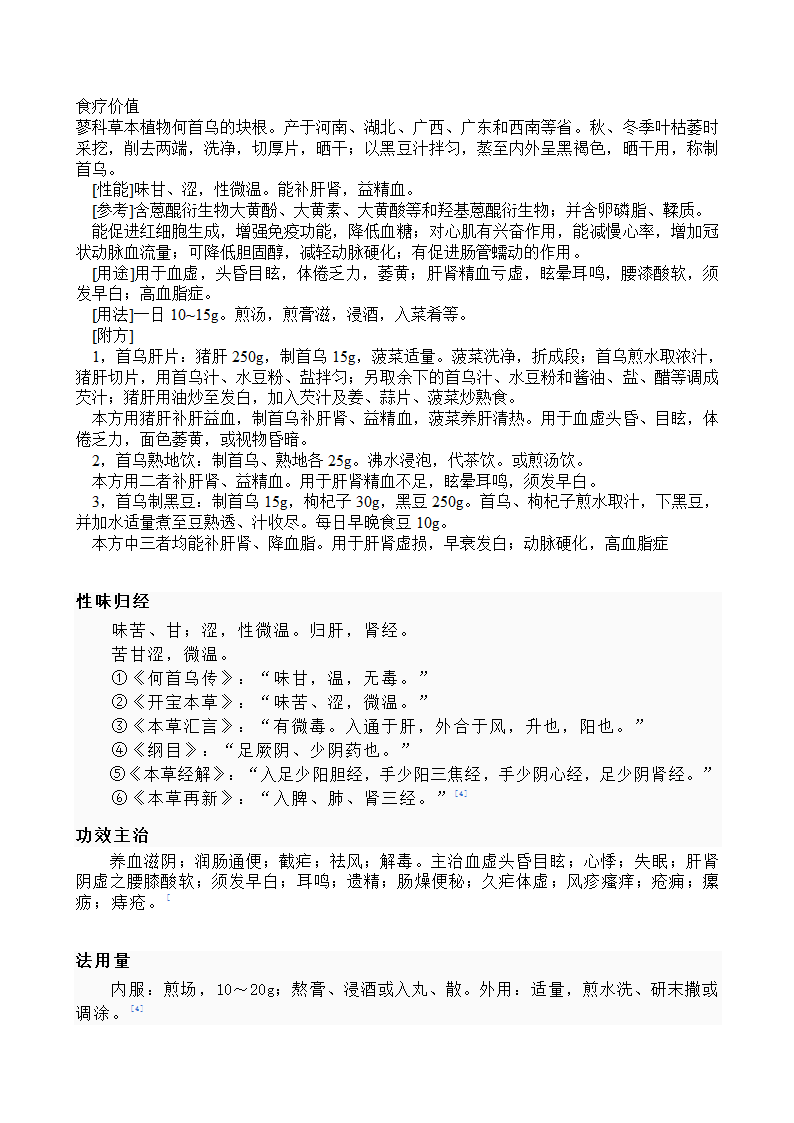 何首乌的功效第2页