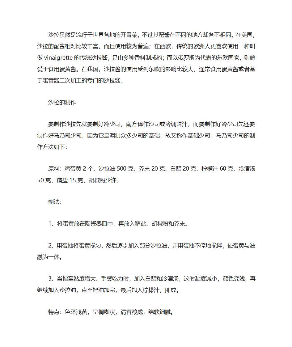 沙拉简介第3页