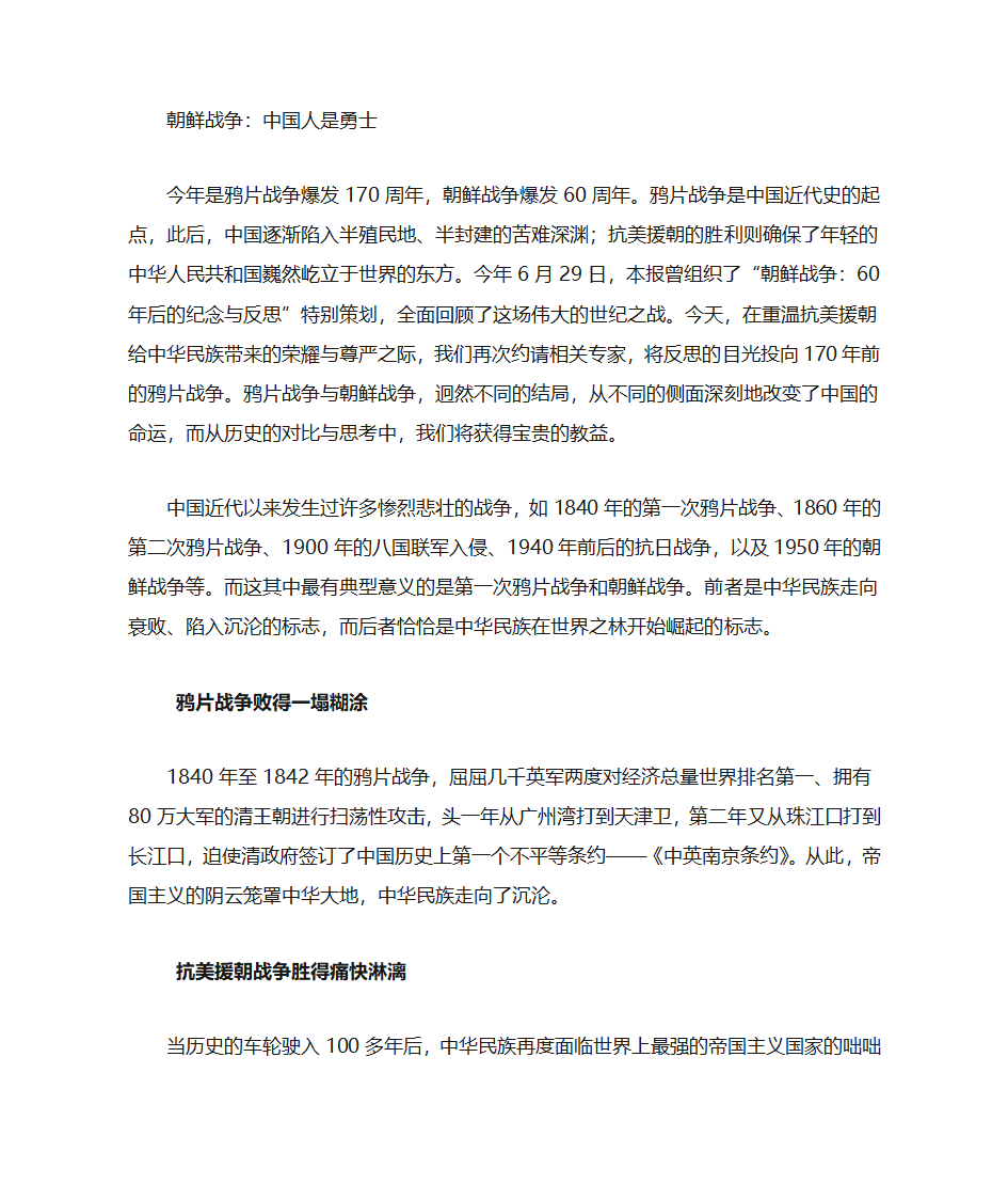 朝鲜战争第1页