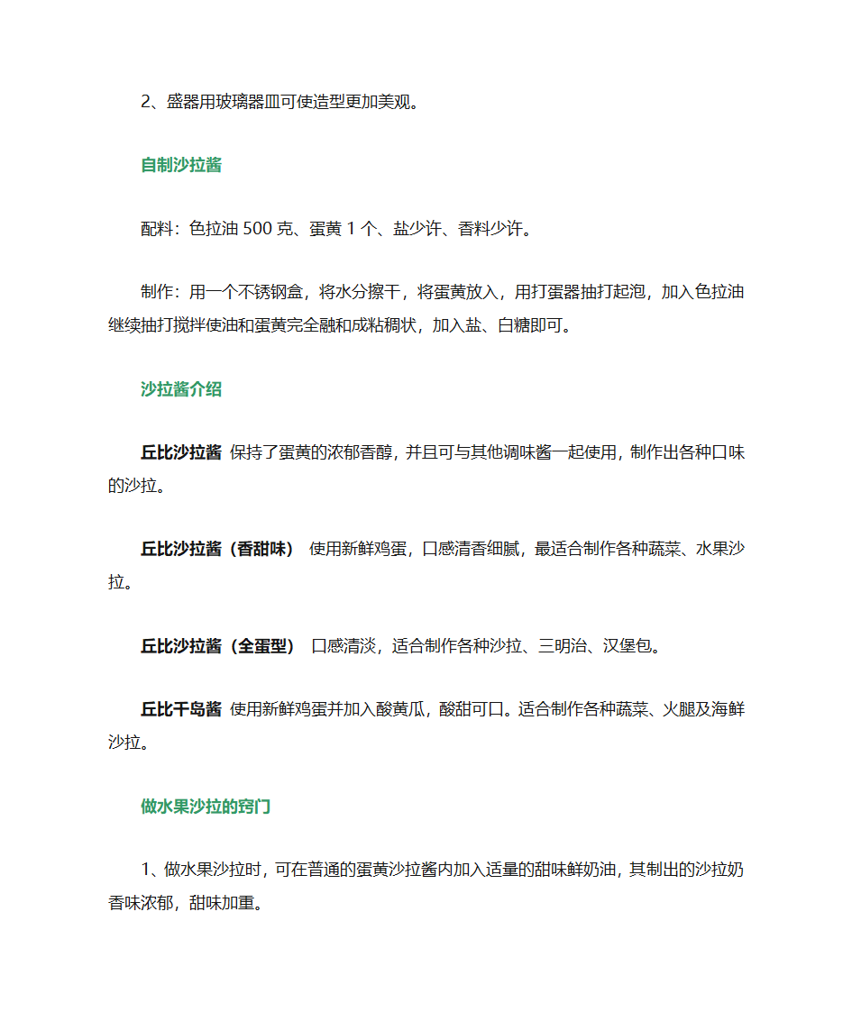 几种简单沙拉的做法第6页