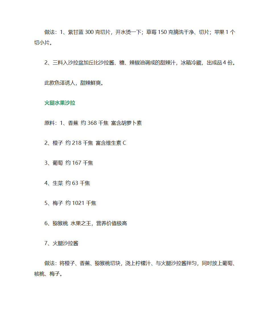 几种简单沙拉的做法第9页