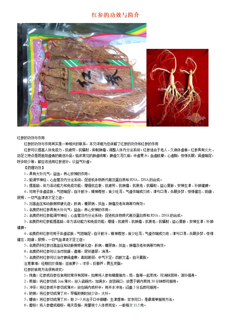 红参的功效与简介第1页