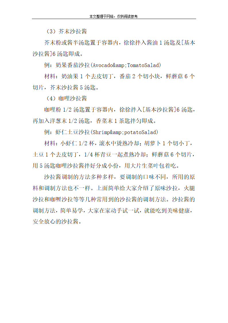 沙拉酱调制的方法第2页