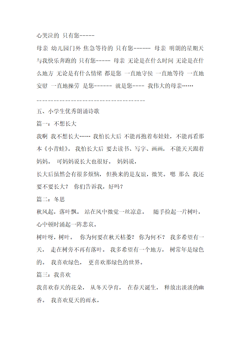 小学生诗歌朗诵大全.docx第5页