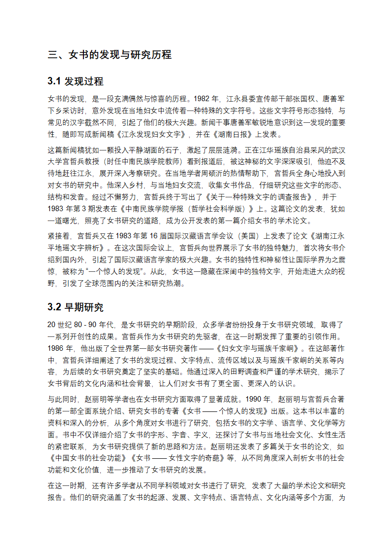 江永女书第5页