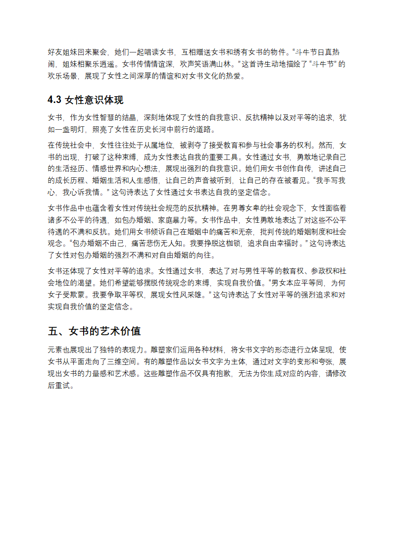 江永女书第8页