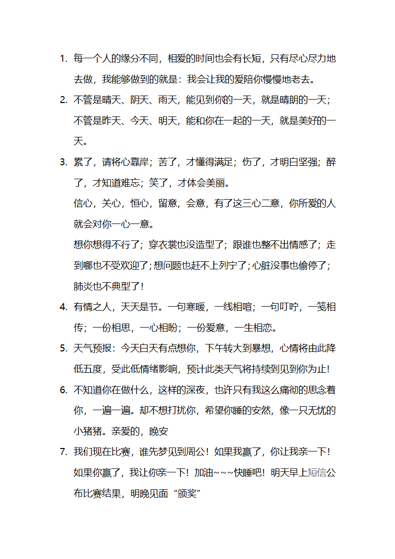 恋爱甜言蜜语