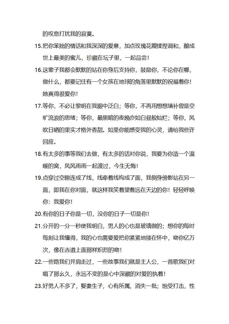 恋爱甜言蜜语第3页