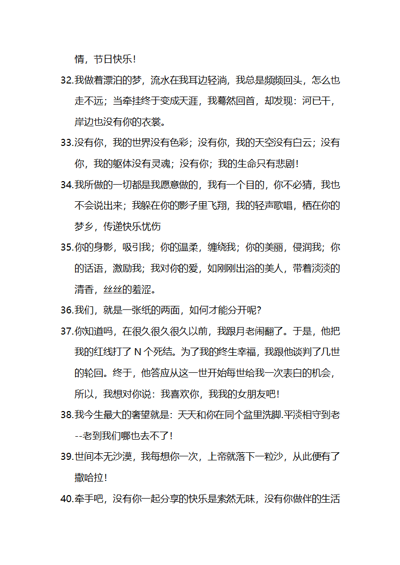 恋爱甜言蜜语第5页