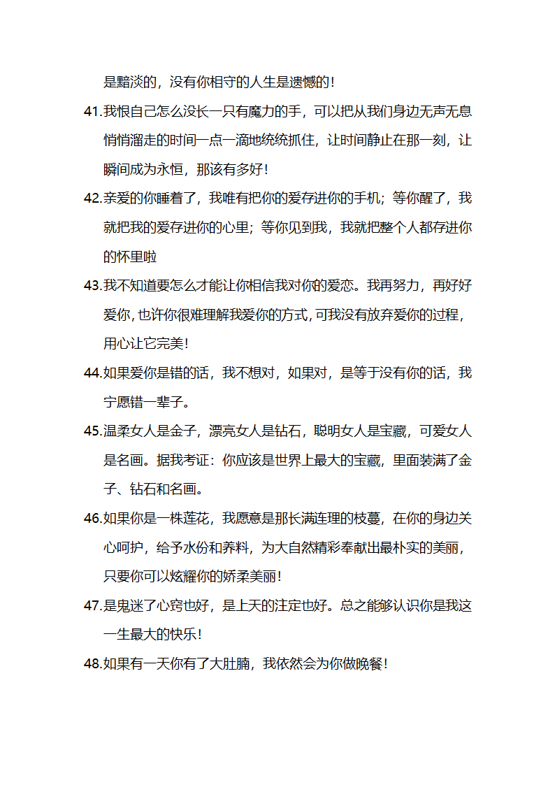 恋爱甜言蜜语第6页