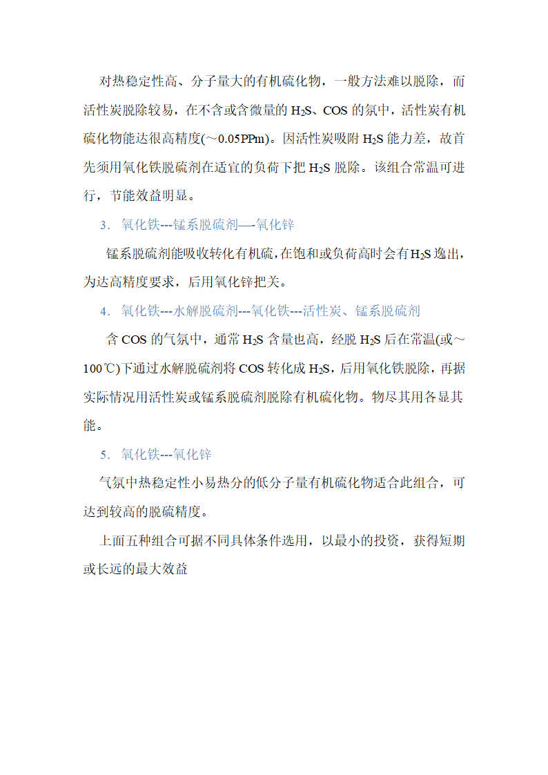 脱硫剂的介绍第9页