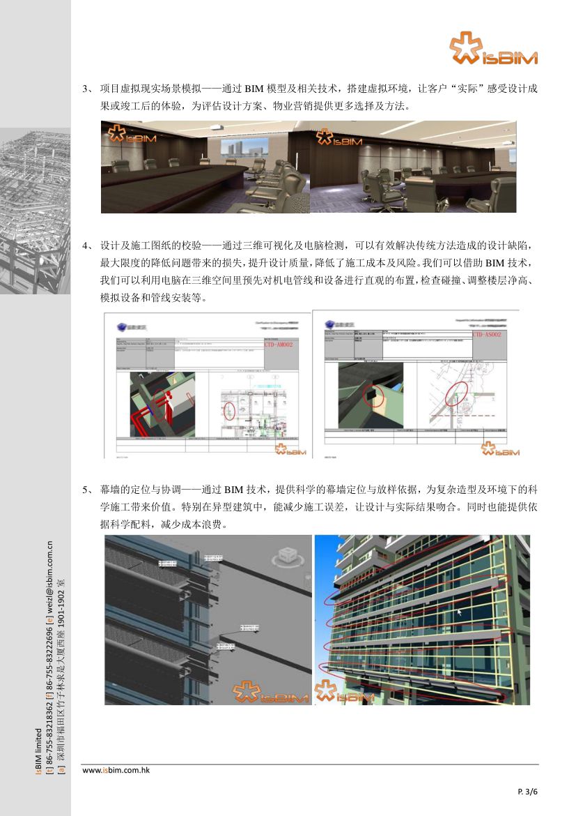 BIM 介绍第3页