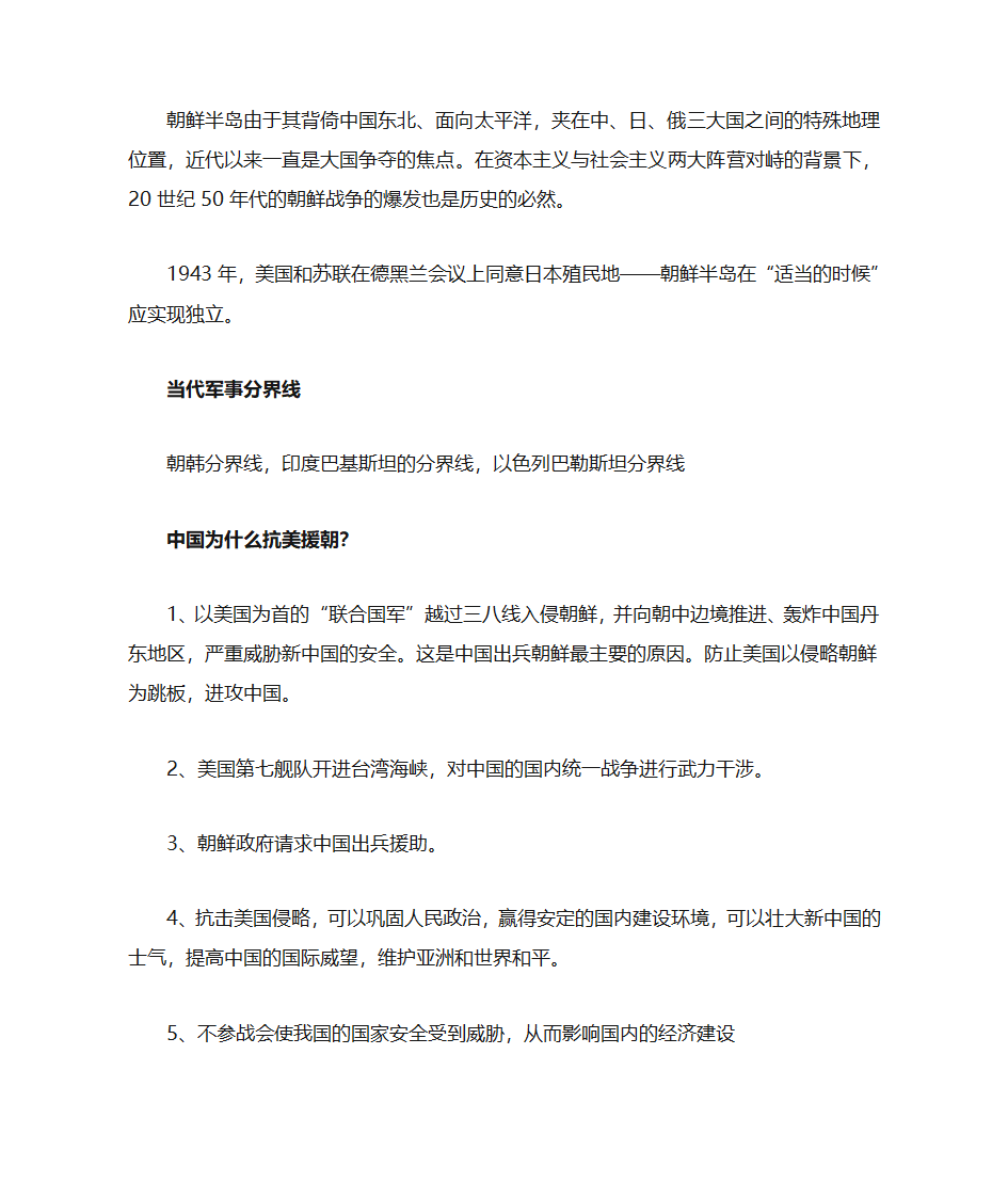 朝鲜战争资料第2页