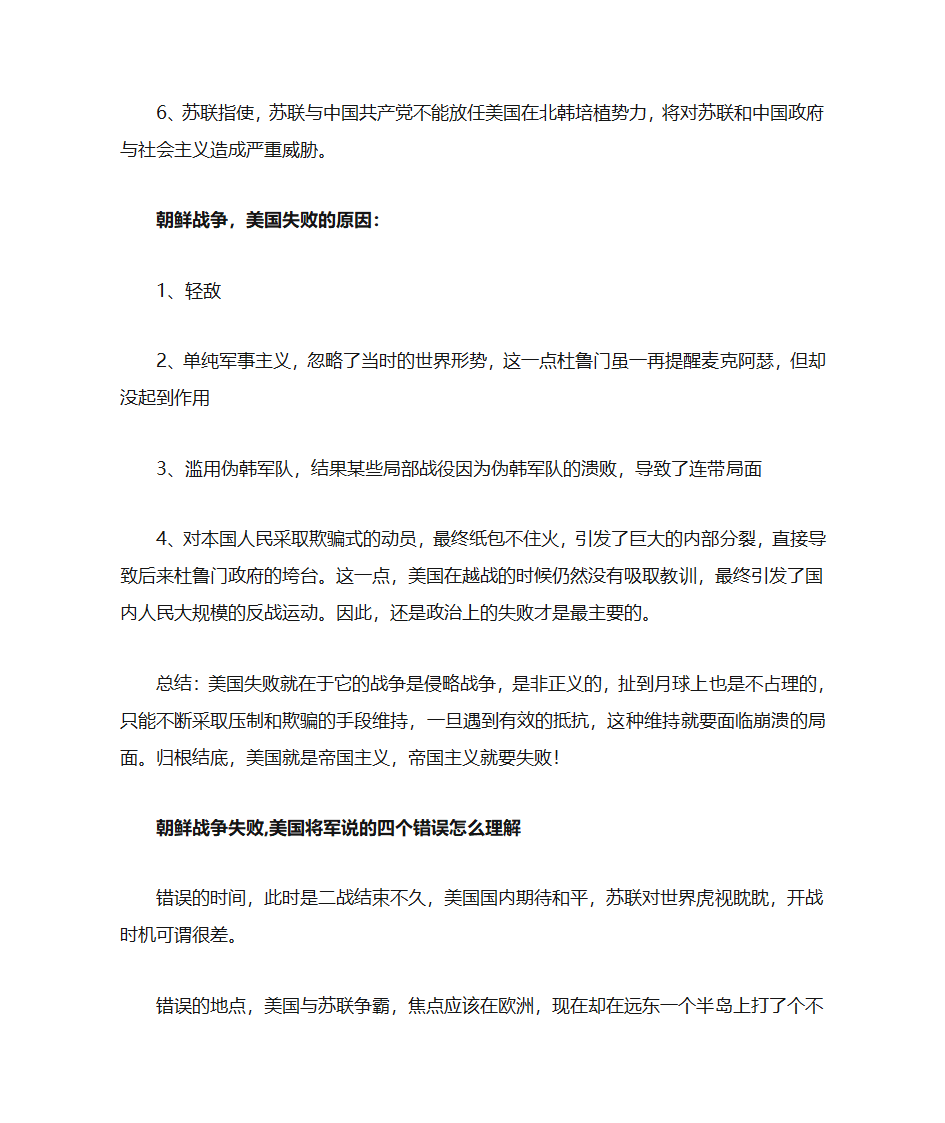 朝鲜战争资料第3页