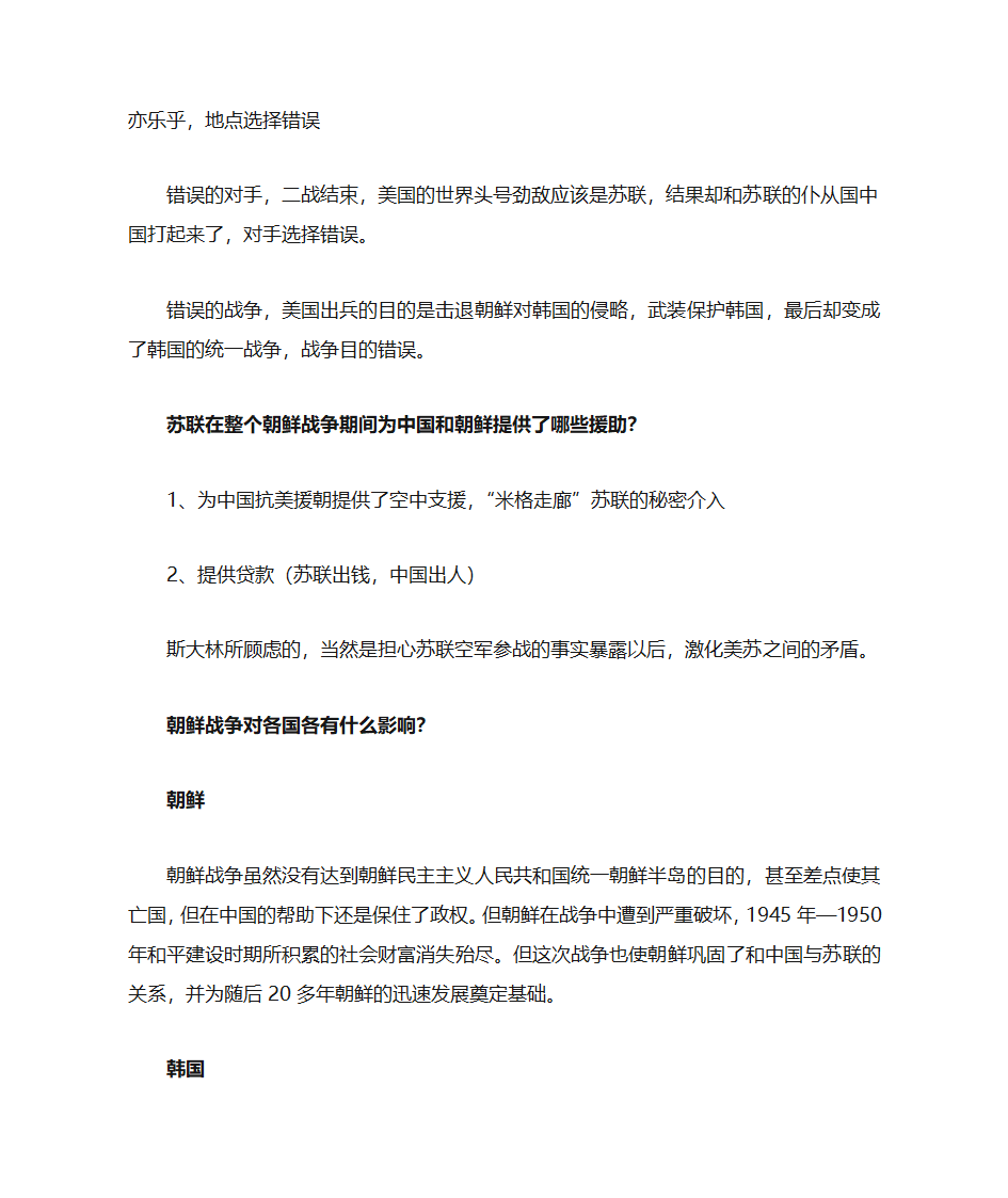 朝鲜战争资料第4页