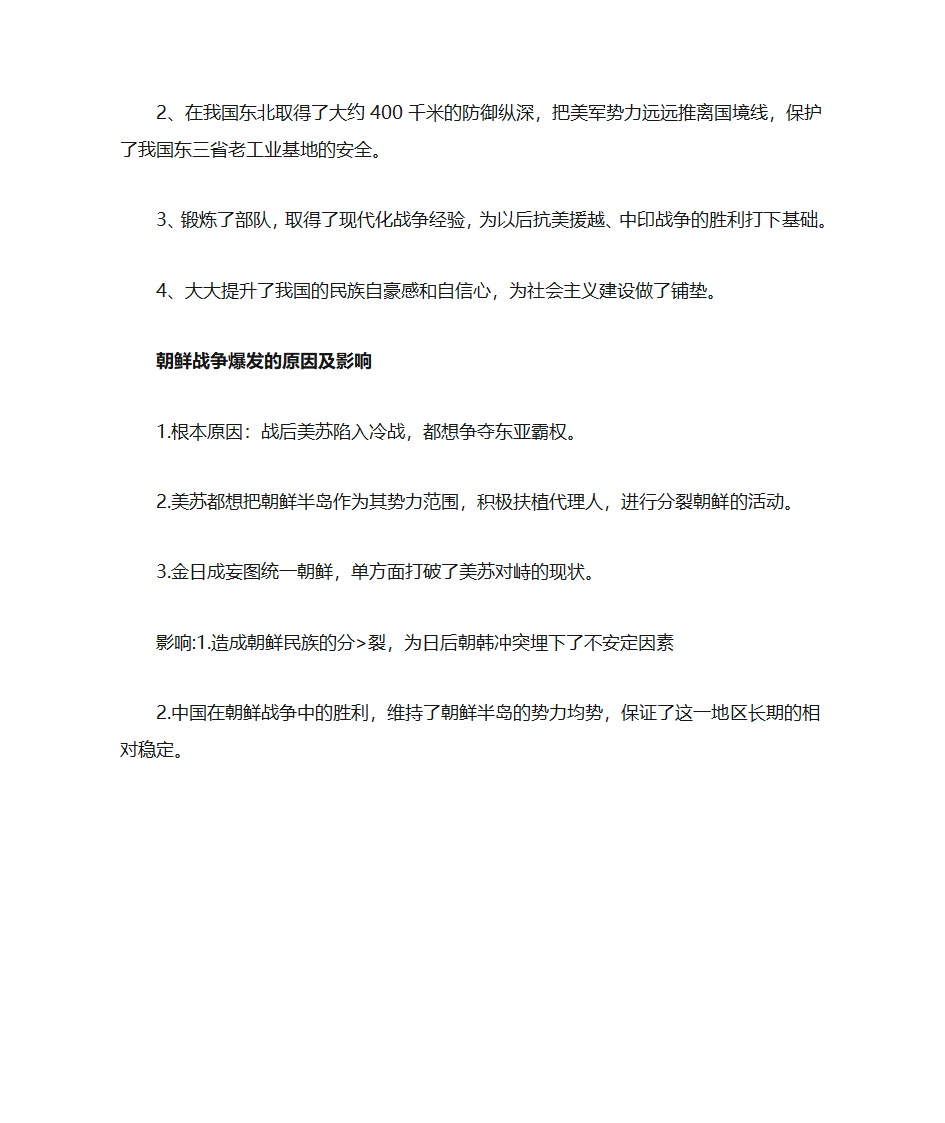 朝鲜战争资料第7页