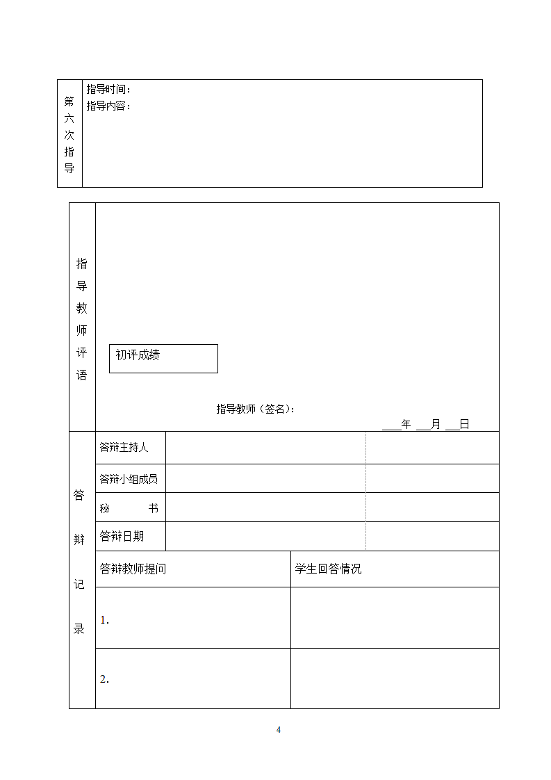 试论企业行政管理的地位和作用.docx第4页