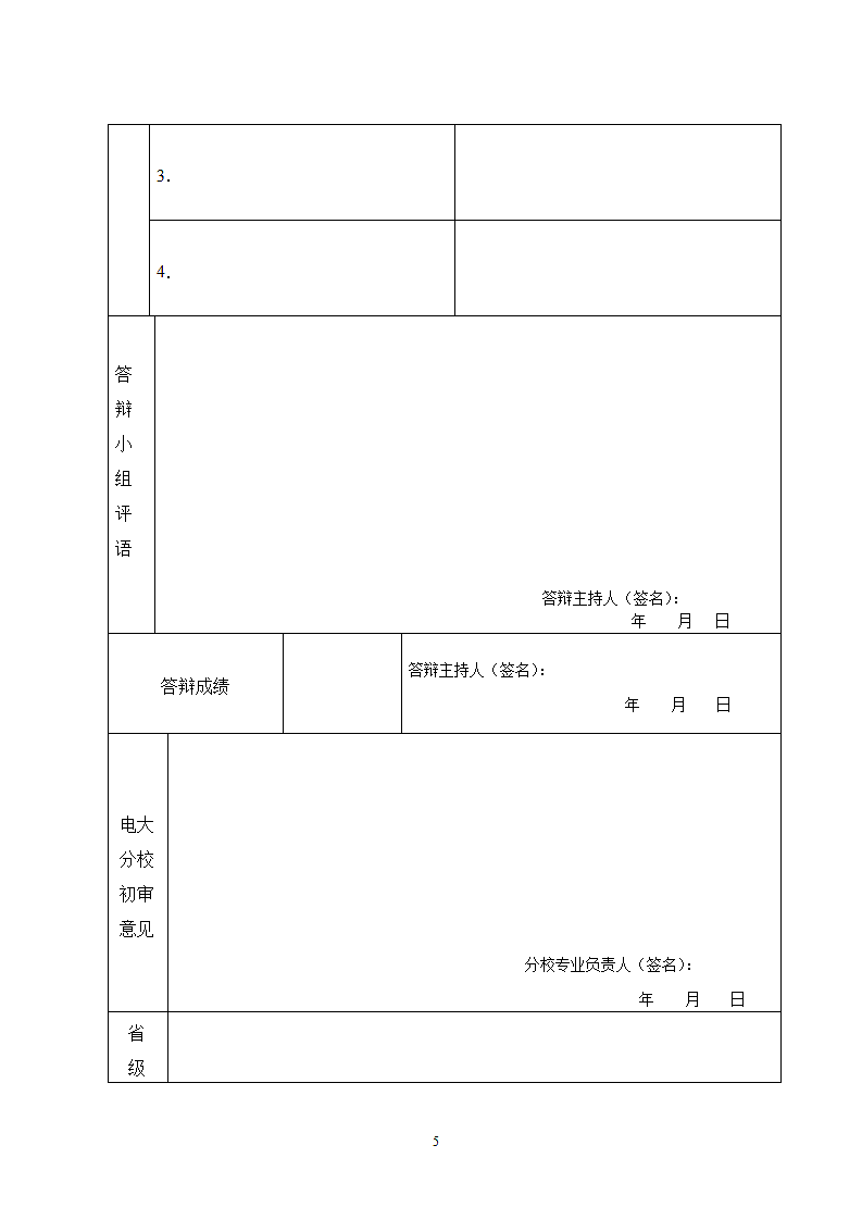 试论企业行政管理的地位和作用.docx第5页